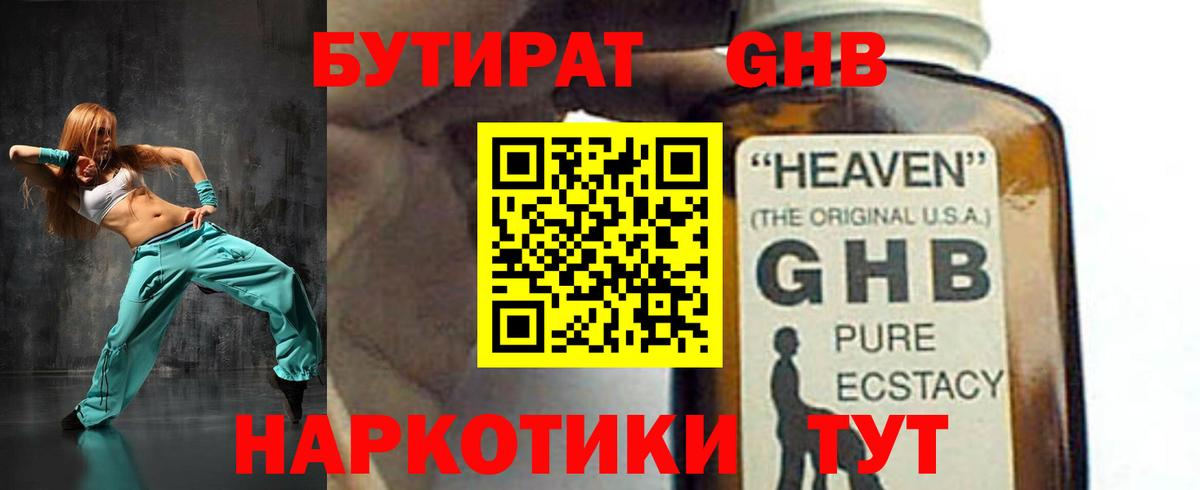 БУТИРАТ 1.4BDO  Вход с VPN  Фрязино 
